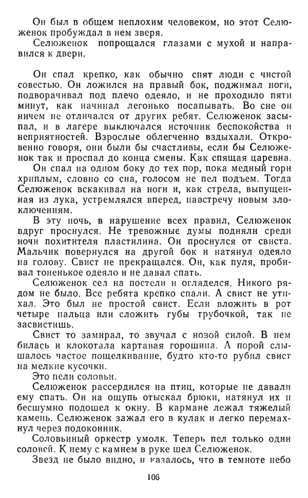 Юрий Яковлев - Багульник - Страница № 108