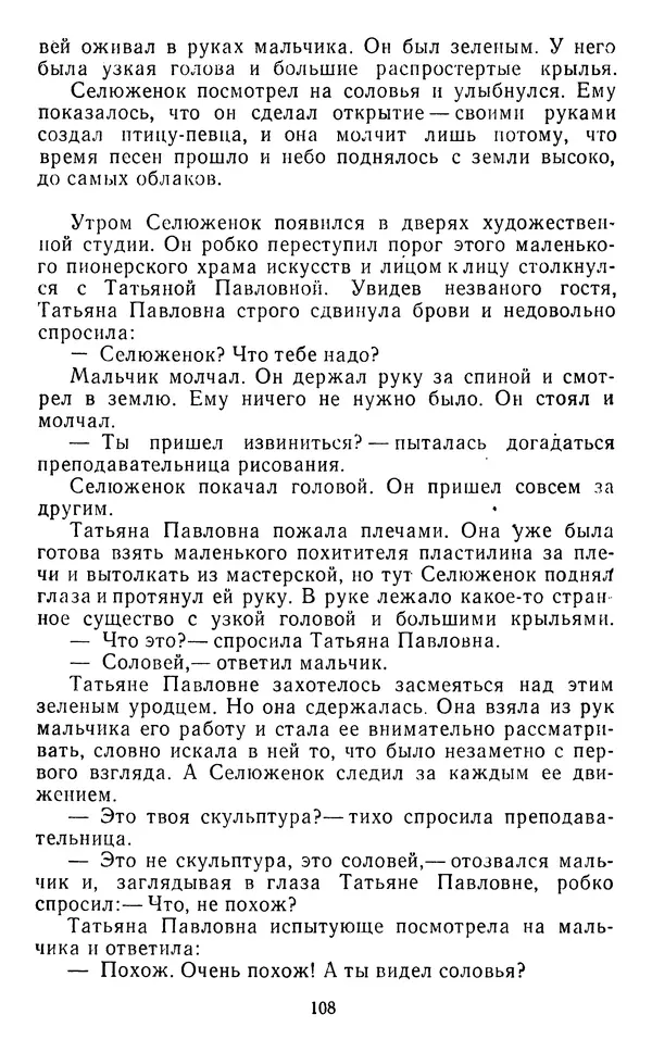 Юрий Яковлев - Багульник - Страница № 110