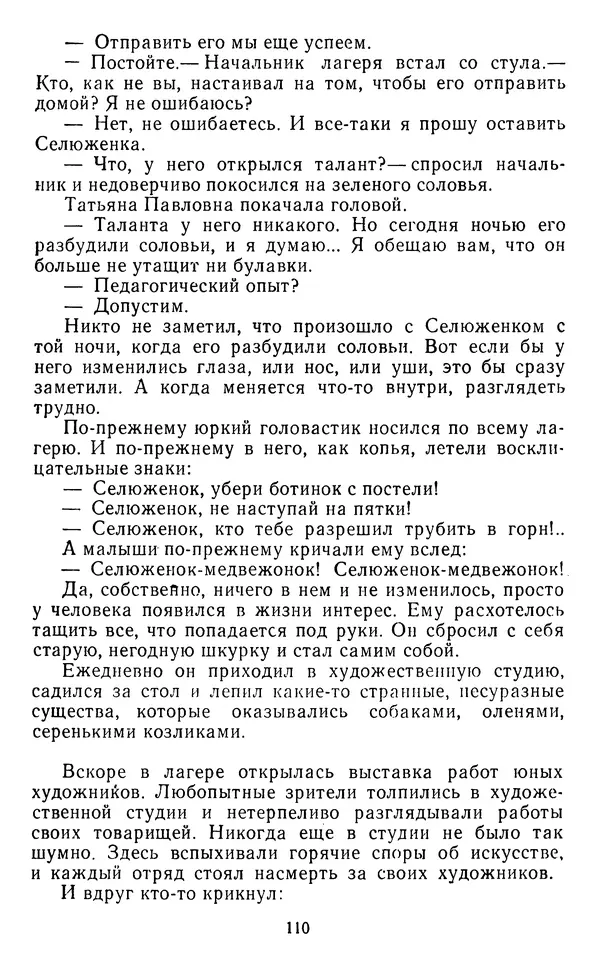 Юрий Яковлев - Багульник - Страница № 112