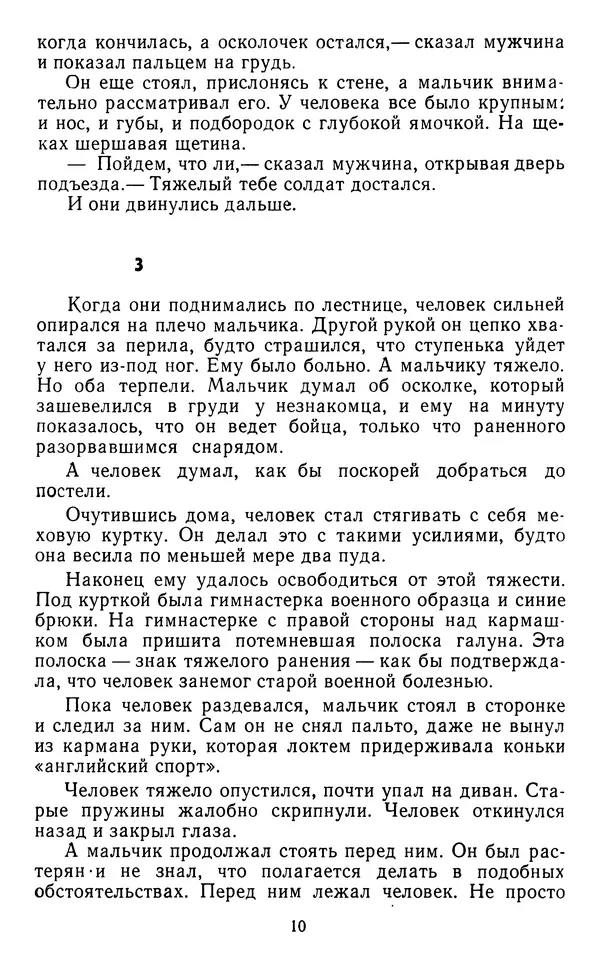 Юрий Яковлев - Багульник - Страница № 12