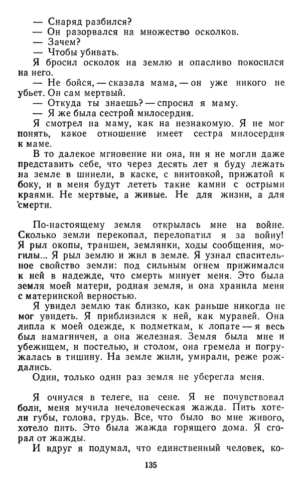 Юрий Яковлев - Багульник - Страница № 137