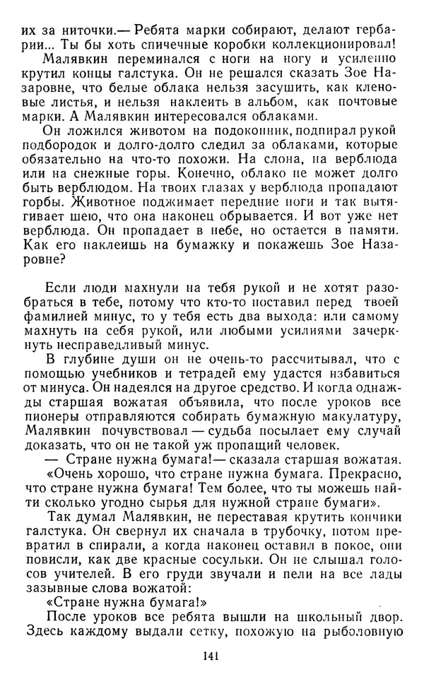 Юрий Яковлев - Багульник - Страница № 143