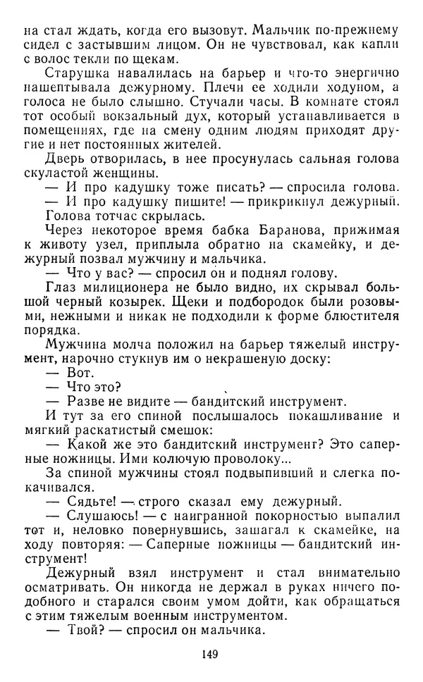 Юрий Яковлев - Багульник - Страница № 151