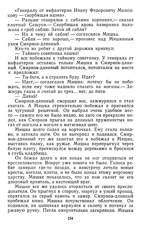 Юрий Яковлев - Багульник - Страница № 156