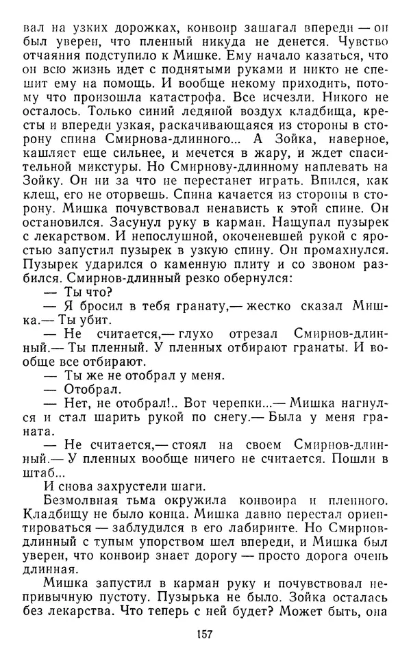 Юрий Яковлев - Багульник - Страница № 159