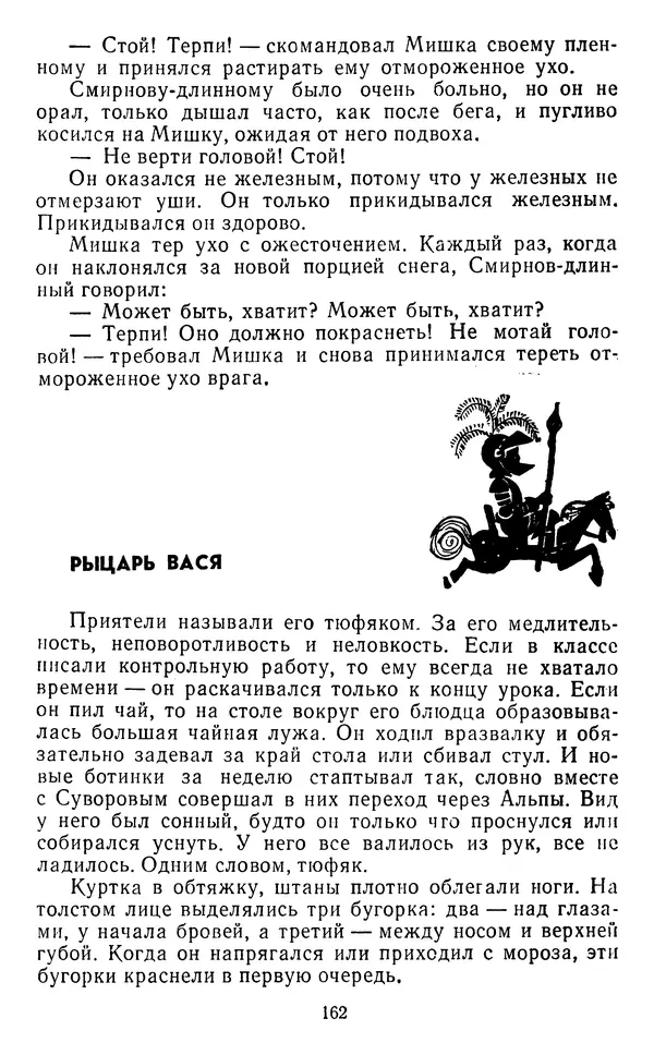 Юрий Яковлев - Багульник - Страница № 164