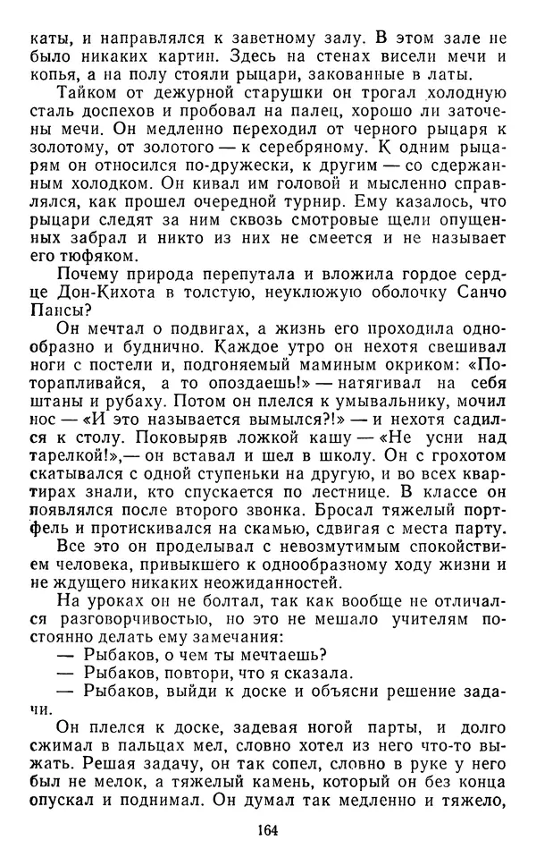 Юрий Яковлев - Багульник - Страница № 166
