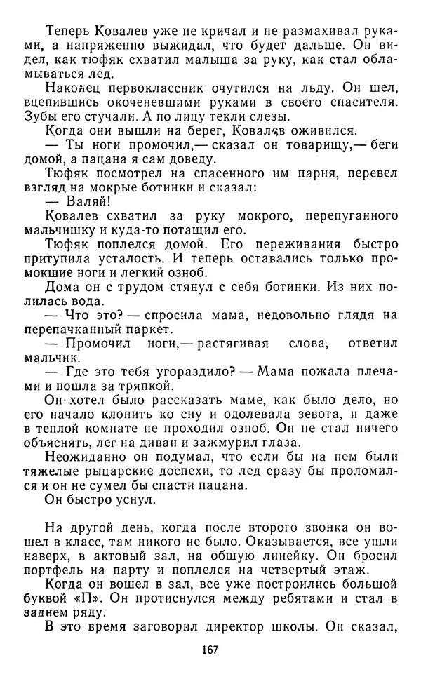 Юрий Яковлев - Багульник - Страница № 169