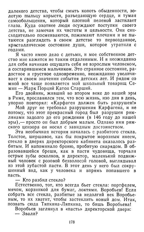 Юрий Яковлев - Багульник - Страница № 180