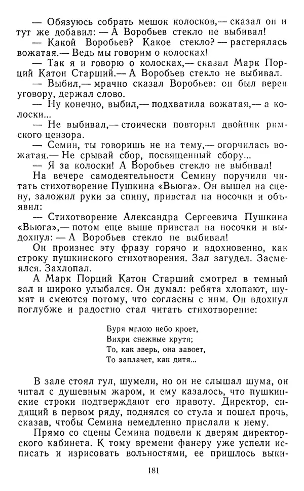 Юрий Яковлев - Багульник - Страница № 183