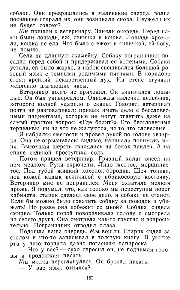 Юрий Яковлев - Багульник - Страница № 191