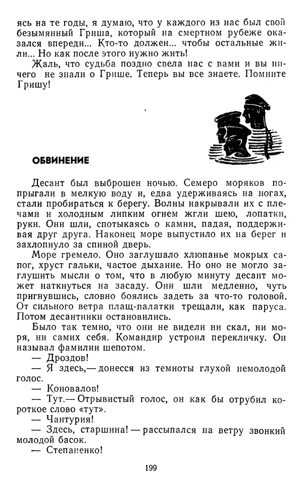 Юрий Яковлев - Багульник - Страница № 201