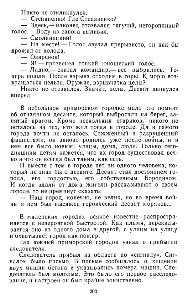 Юрий Яковлев - Багульник - Страница № 202