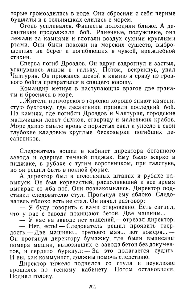 Юрий Яковлев - Багульник - Страница № 206