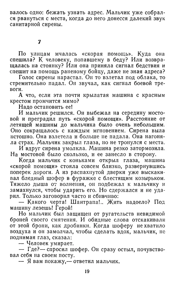 Юрий Яковлев - Багульник - Страница № 21