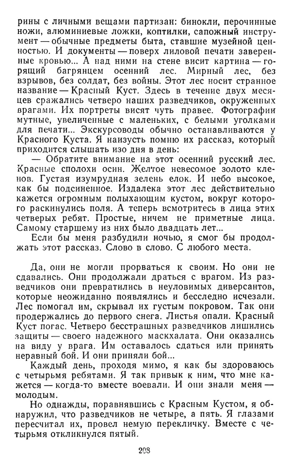 Юрий Яковлев - Багульник - Страница № 210