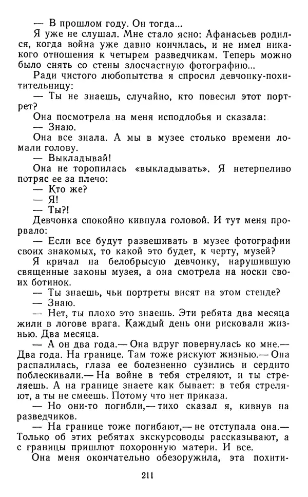 Юрий Яковлев - Багульник - Страница № 213