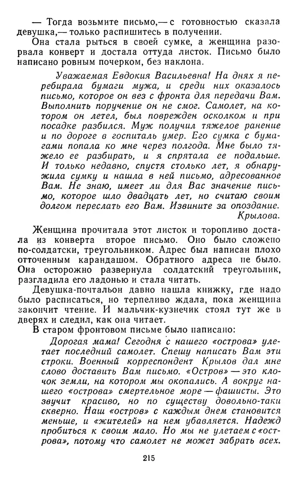 Юрий Яковлев - Багульник - Страница № 217