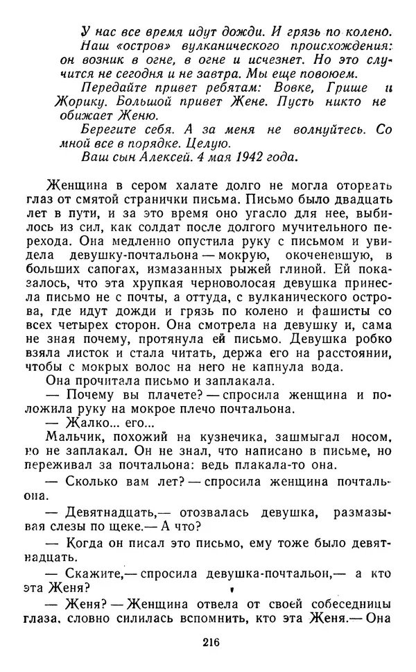 Юрий Яковлев - Багульник - Страница № 218