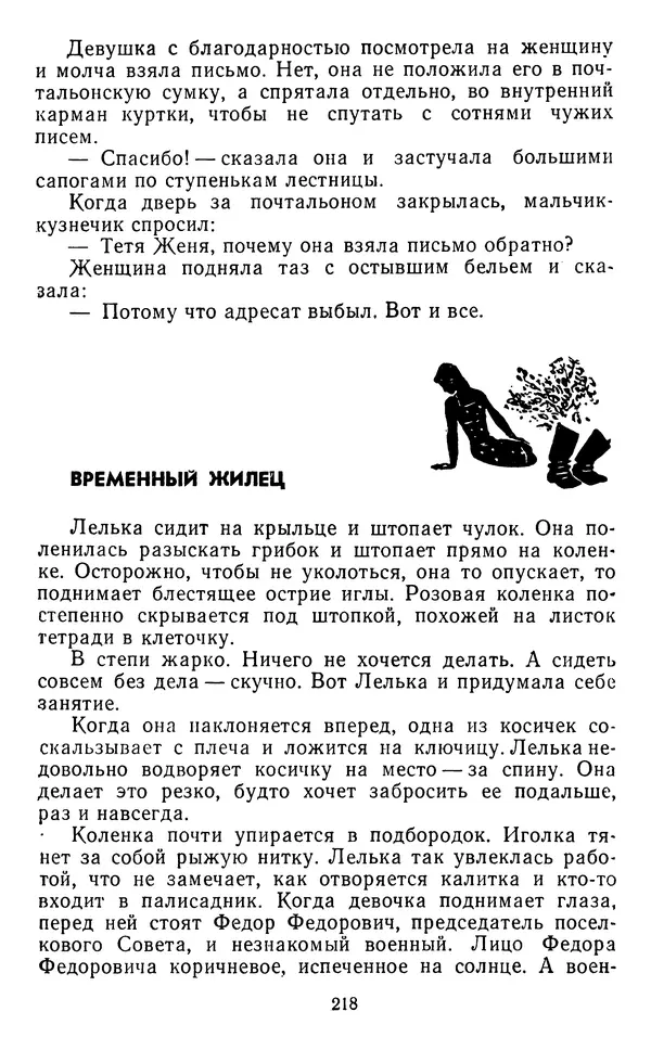 Юрий Яковлев - Багульник - Страница № 220