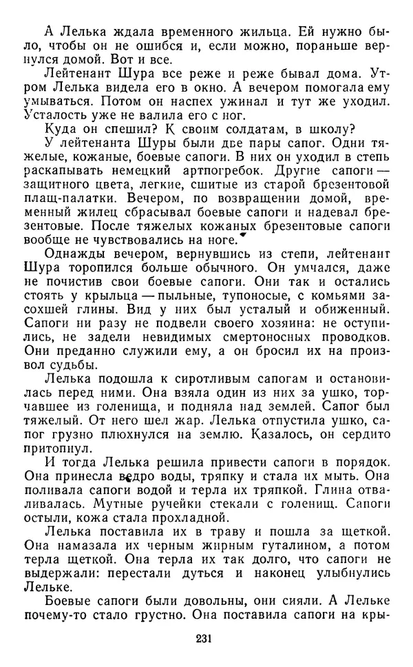 Юрий Яковлев - Багульник - Страница № 233