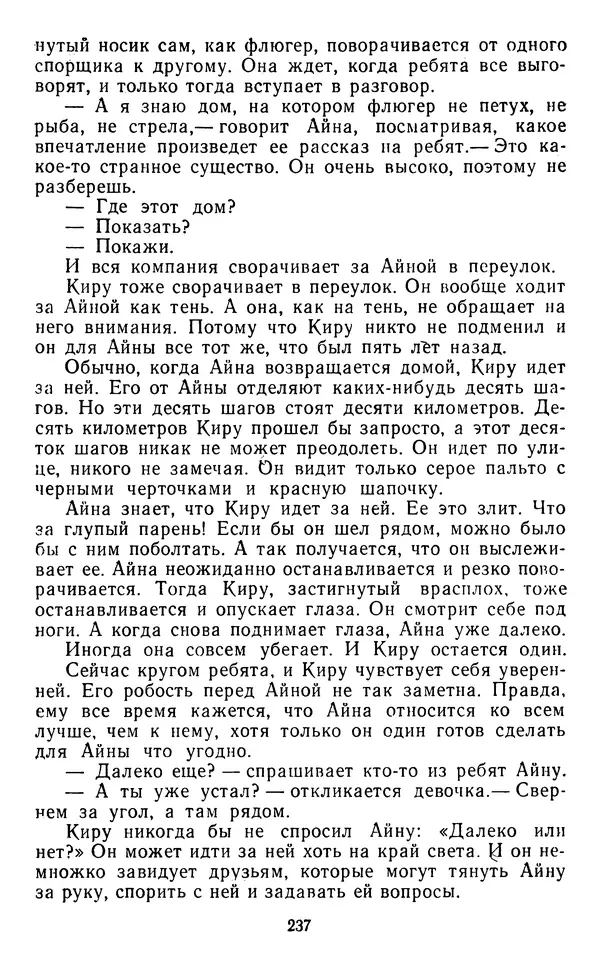 Юрий Яковлев - Багульник - Страница № 239