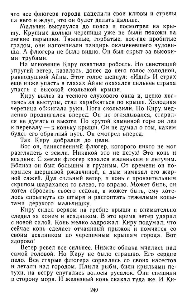 Юрий Яковлев - Багульник - Страница № 242
