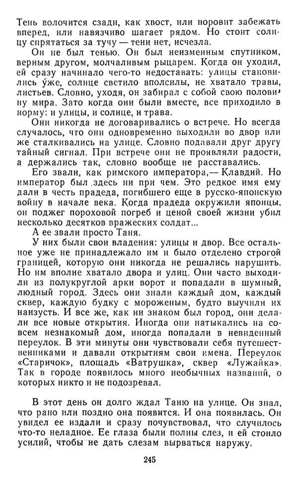 Юрий Яковлев - Багульник - Страница № 247