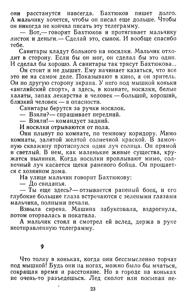 Юрий Яковлев - Багульник - Страница № 25