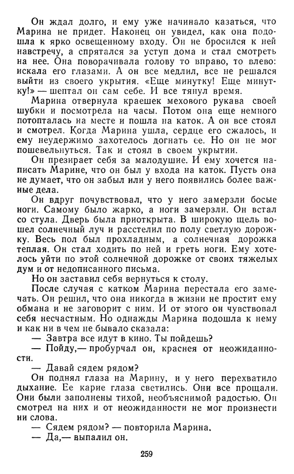 Юрий Яковлев - Багульник - Страница № 261