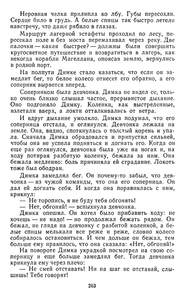 Юрий Яковлев - Багульник - Страница № 265