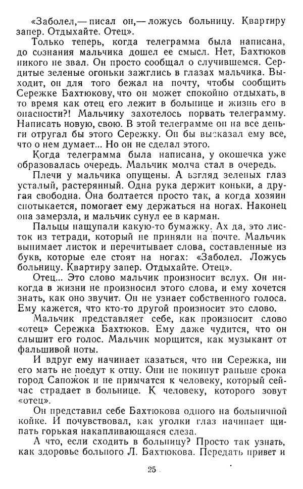 Юрий Яковлев - Багульник - Страница № 27