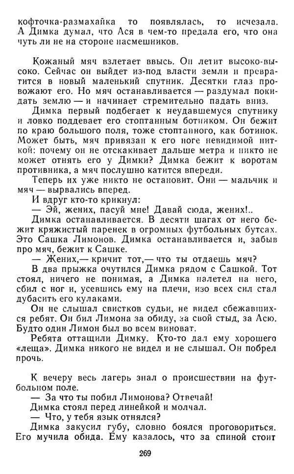 Юрий Яковлев - Багульник - Страница № 271