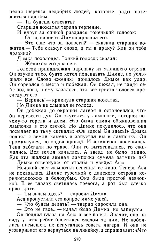 Юрий Яковлев - Багульник - Страница № 272
