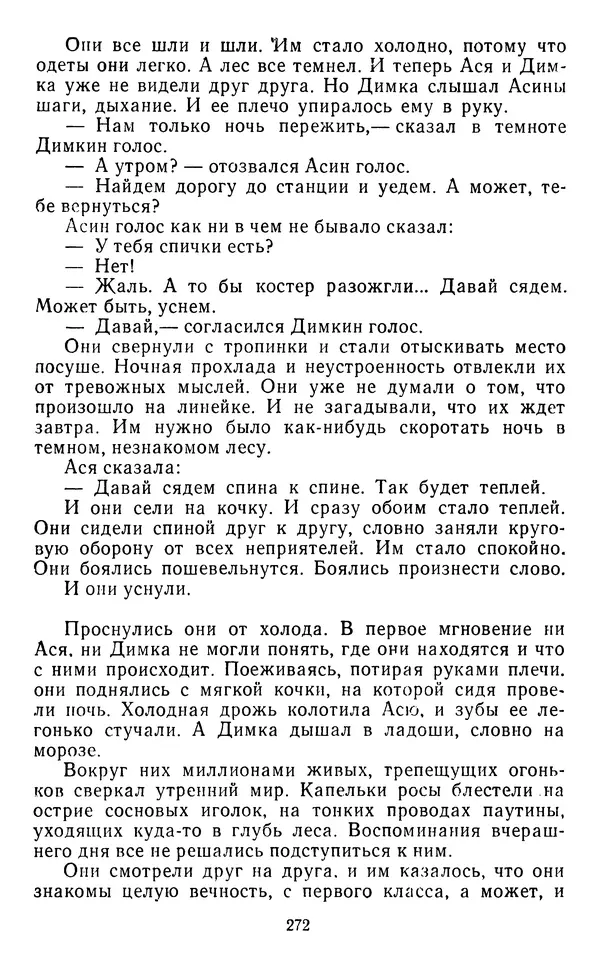 Юрий Яковлев - Багульник - Страница № 274