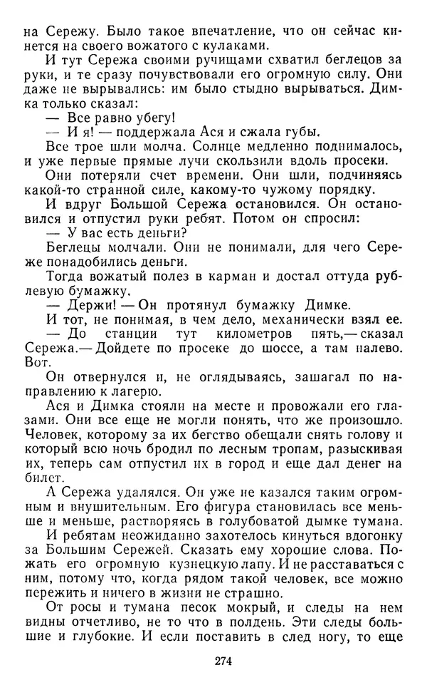 Юрий Яковлев - Багульник - Страница № 276