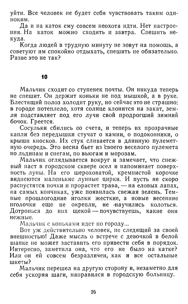 Юрий Яковлев - Багульник - Страница № 28