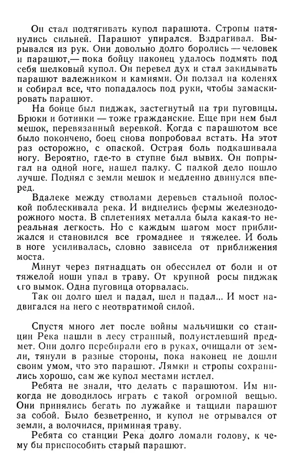 Юрий Яковлев - Багульник - Страница № 282