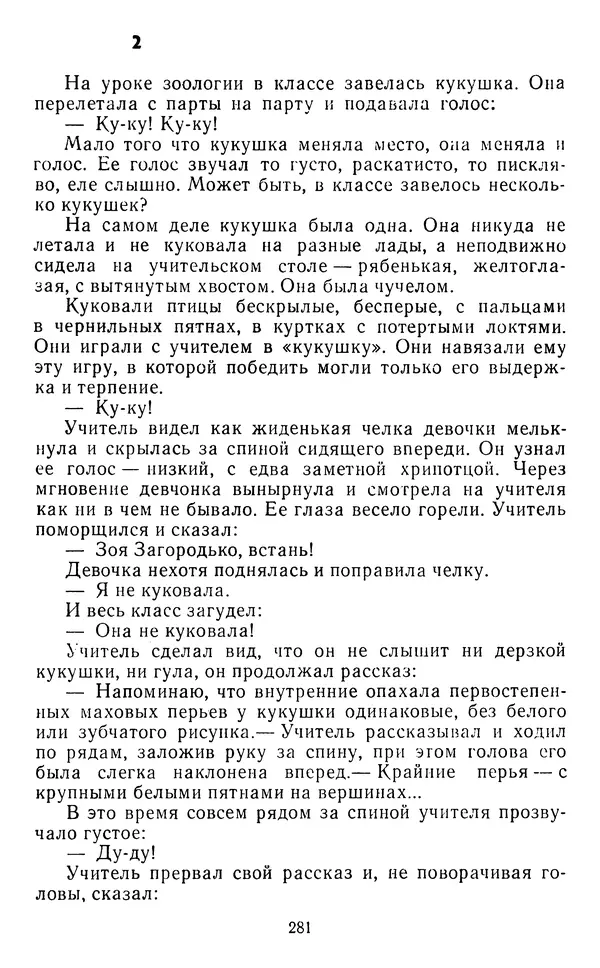 Юрий Яковлев - Багульник - Страница № 283