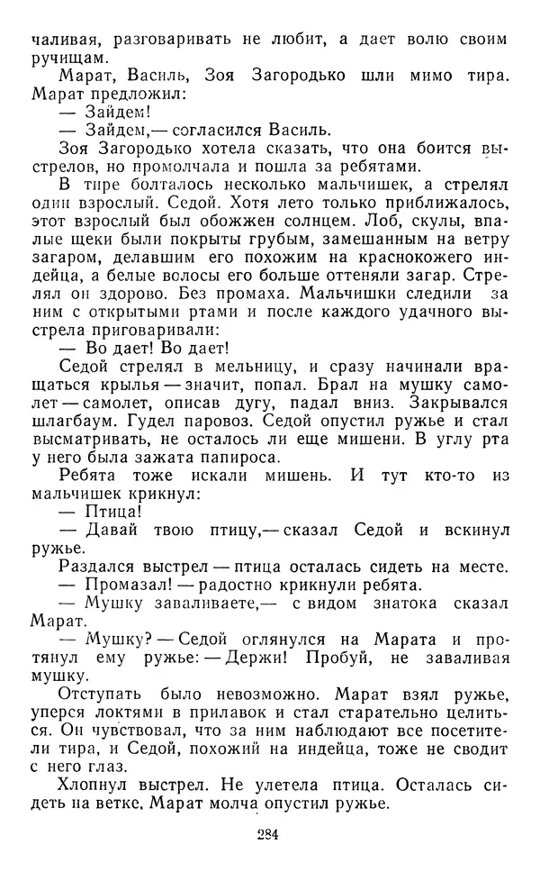 Юрий Яковлев - Багульник - Страница № 286