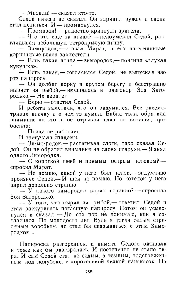 Юрий Яковлев - Багульник - Страница № 287