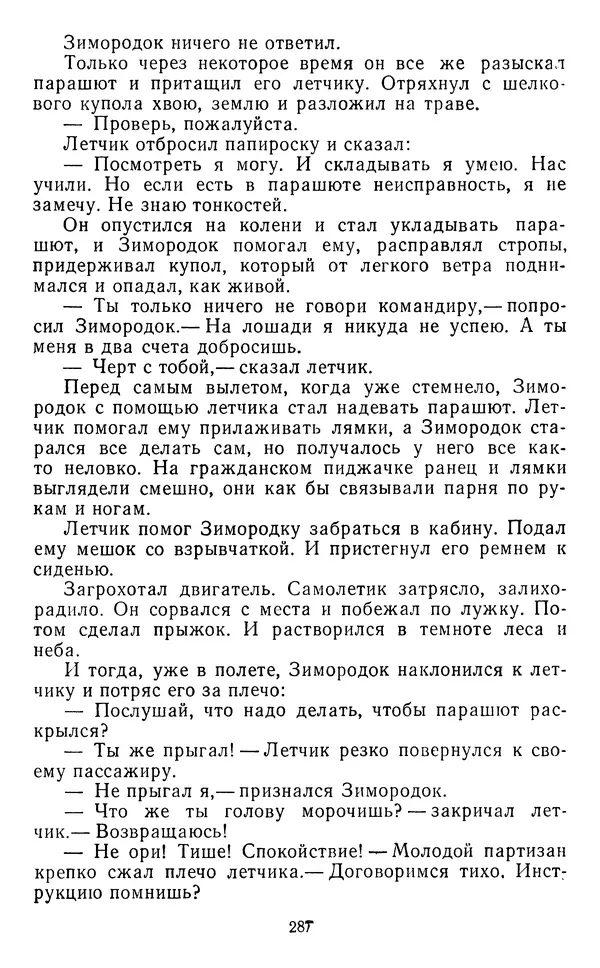 Юрий Яковлев - Багульник - Страница № 289
