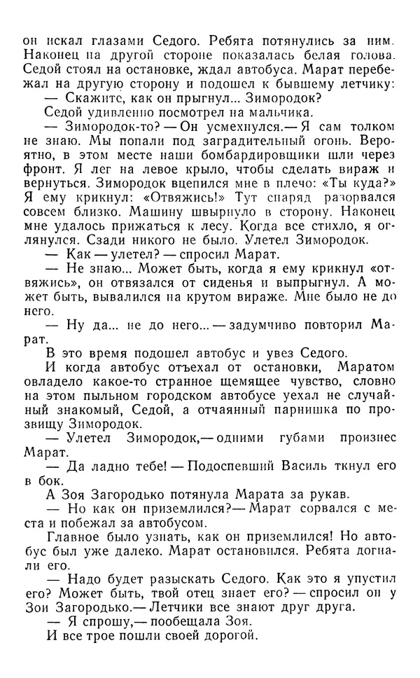 Юрий Яковлев - Багульник - Страница № 291