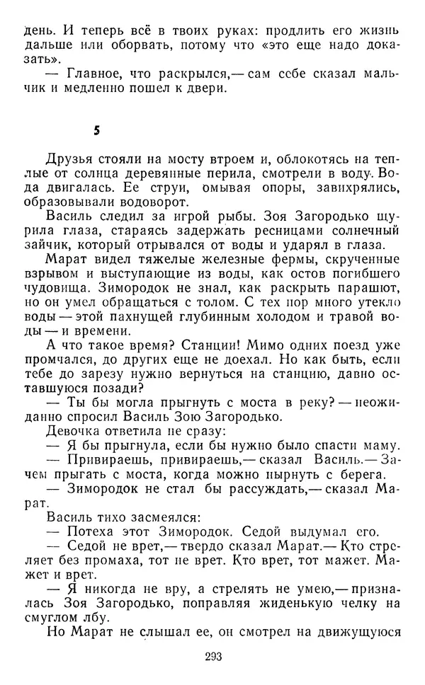 Юрий Яковлев - Багульник - Страница № 295