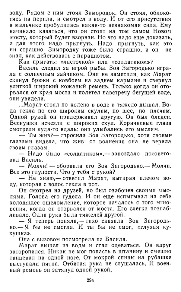 Юрий Яковлев - Багульник - Страница № 296