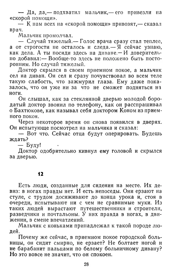 Юрий Яковлев - Багульник - Страница № 30