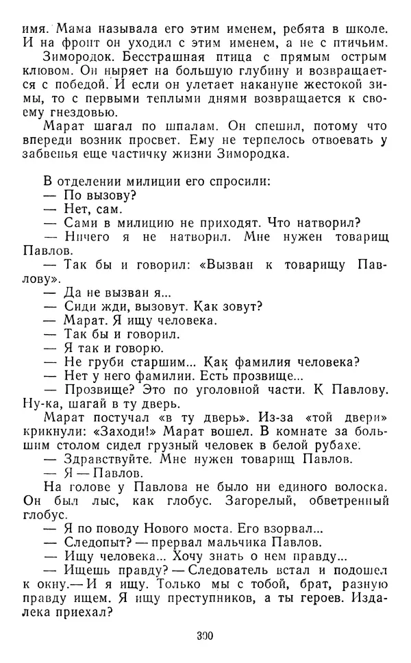 Юрий Яковлев - Багульник - Страница № 302