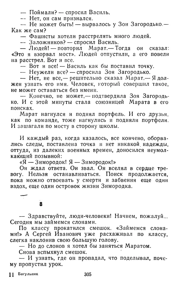 Юрий Яковлев - Багульник - Страница № 307