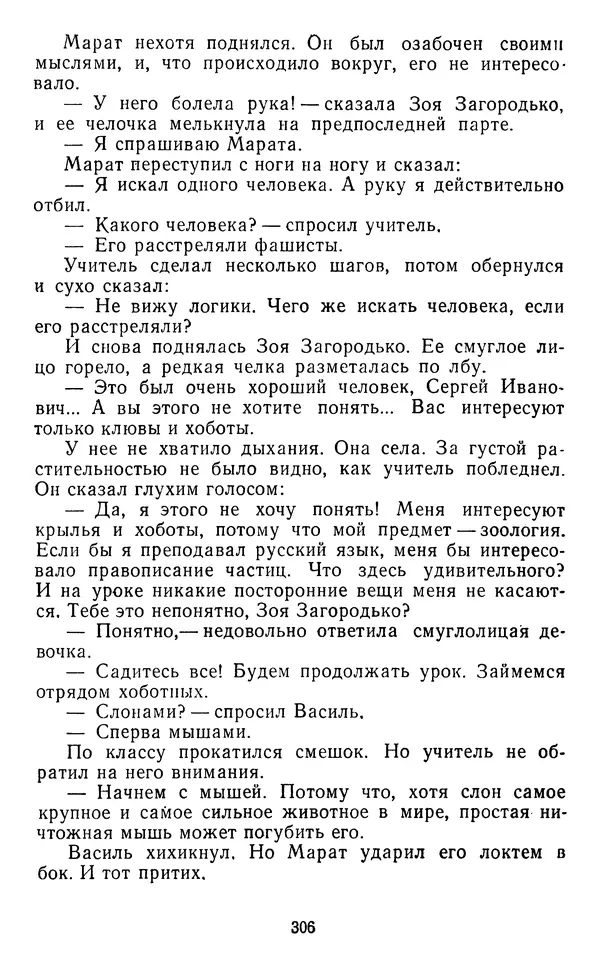 Юрий Яковлев - Багульник - Страница № 308