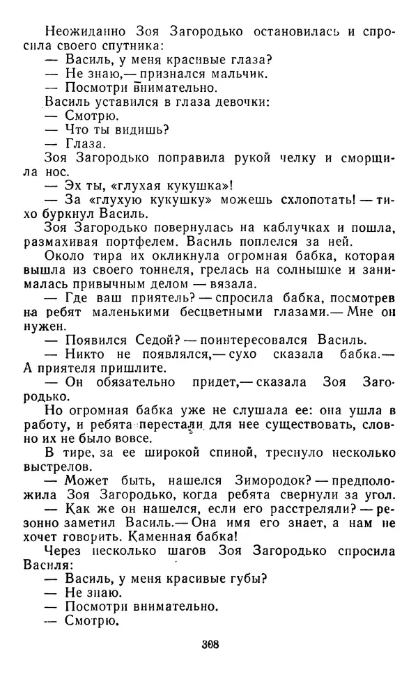 Юрий Яковлев - Багульник - Страница № 310